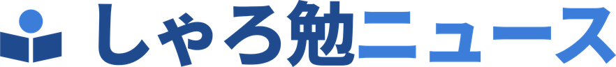 しゃろ勉ニュース