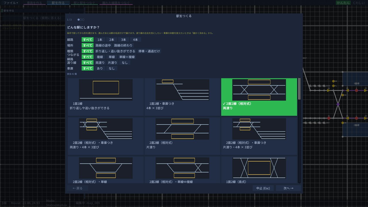 マップ作成・かんたんモード：配線を選んで駅を作る