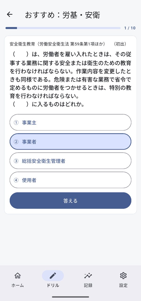 四択の問題を解いている画面
