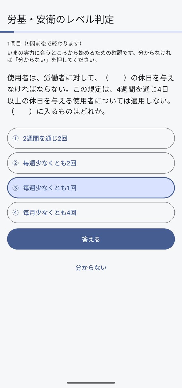 レベル判定の四択問題